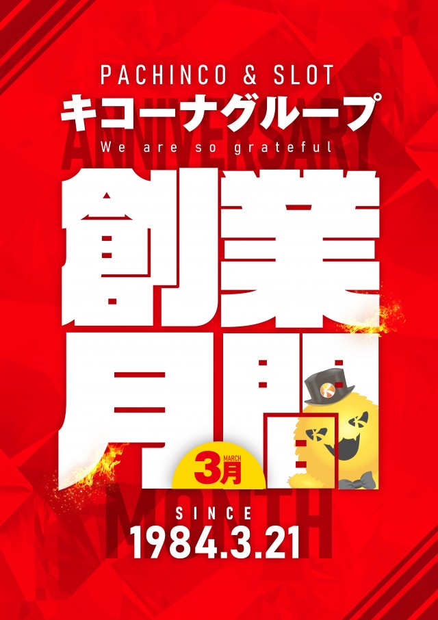 キコーナひたちなか店の最新情報画像