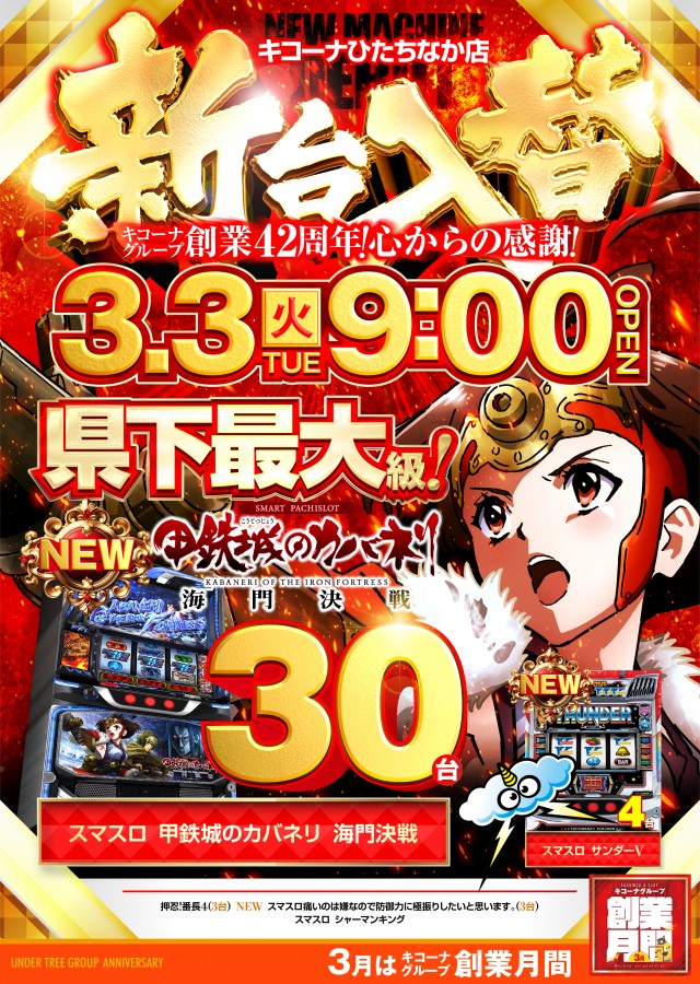 キコーナひたちなか店の最新情報画像