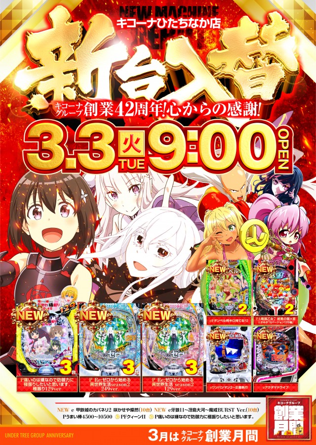 キコーナひたちなか店の最新情報画像