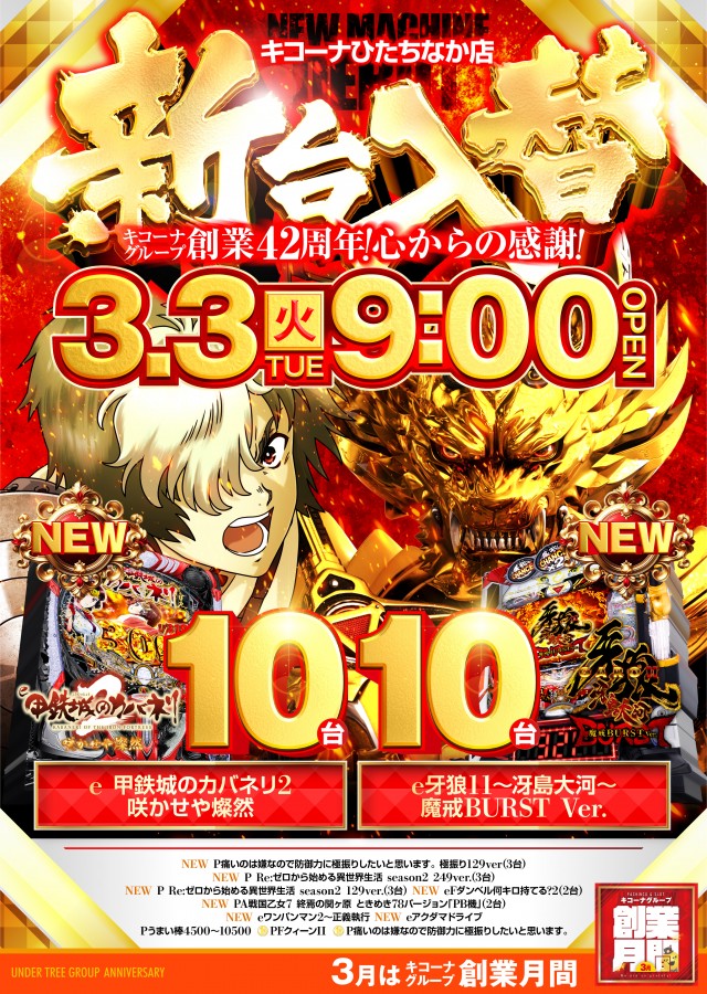 キコーナひたちなか店の最新情報画像