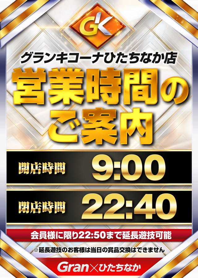 グランキコーナひたちなか店の最新情報画像