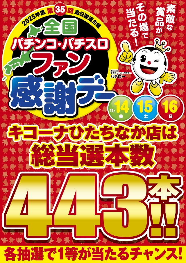 キコーナひたちなか店の最新情報画像