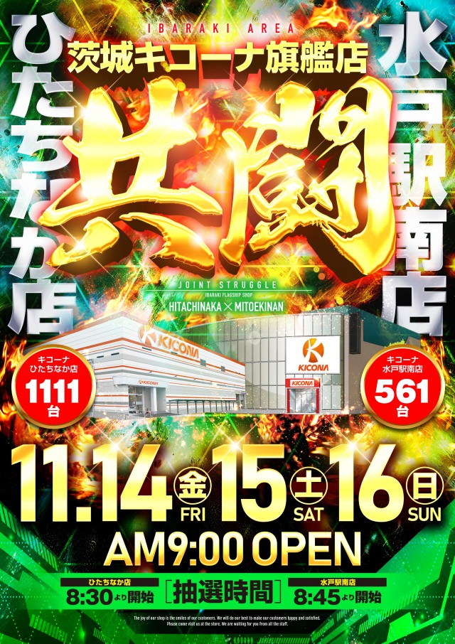 キコーナひたちなか店の最新情報画像