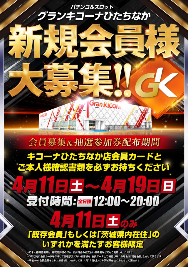 グランキコーナひたちなか店の最新情報画像
