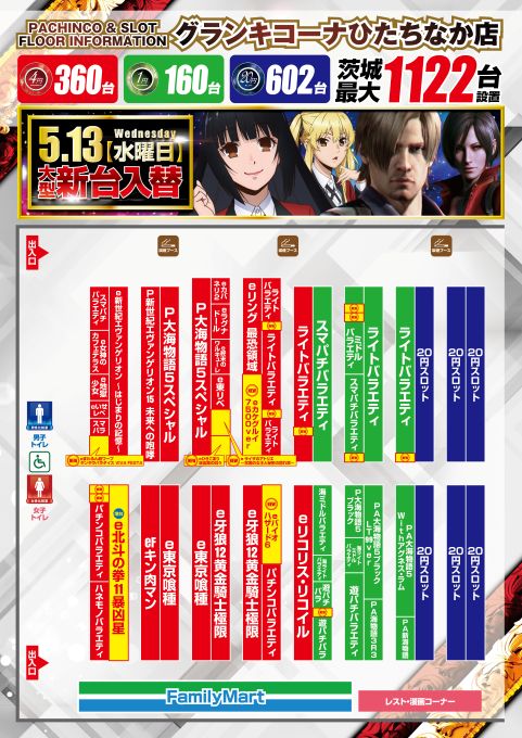 グランキコーナひたちなか店の最新情報画像