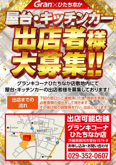 グランキコーナひたちなか店の最新情報画像