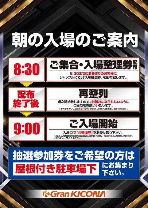 グランキコーナひたちなか店の最新情報画像