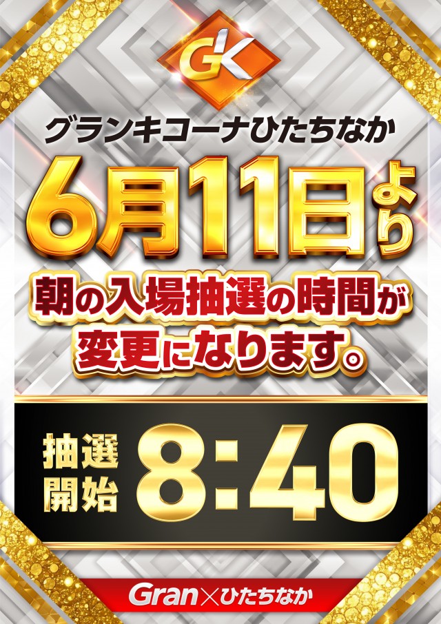 グランキコーナひたちなか店の最新情報画像