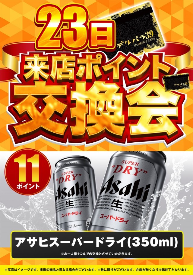 デルパラ39豊成店の最新情報画像