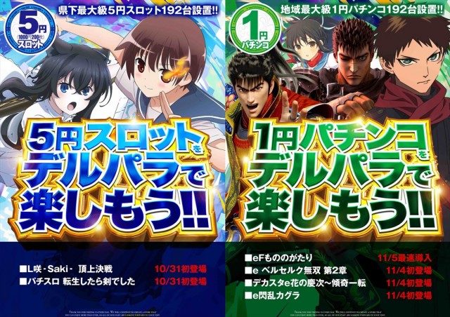 デルパラ39豊成店の最新情報画像