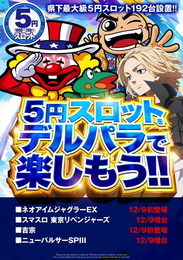 デルパラ39豊成店の最新情報画像