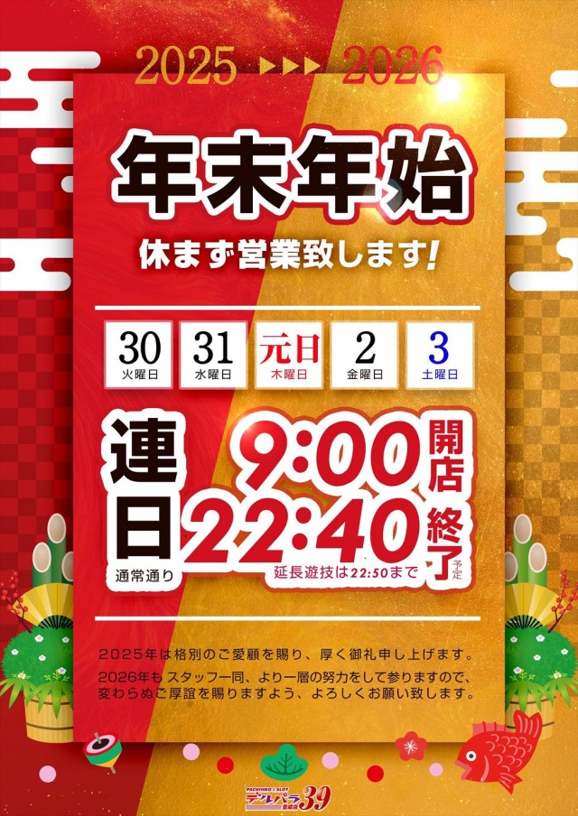 デルパラ39豊成店の最新情報画像