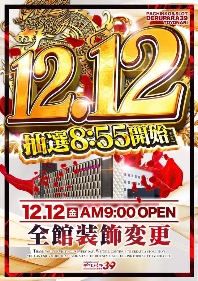 デルパラ39豊成店の最新情報画像