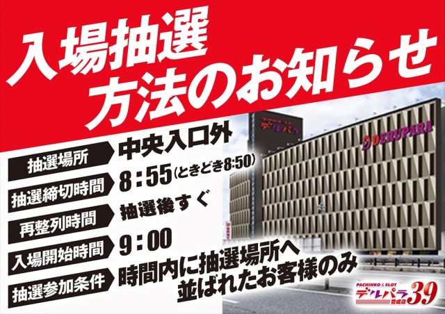 デルパラ39豊成店の最新情報画像
