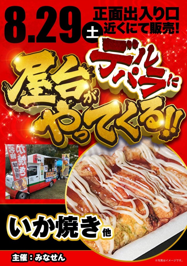 デルパラ39豊成店の最新情報画像