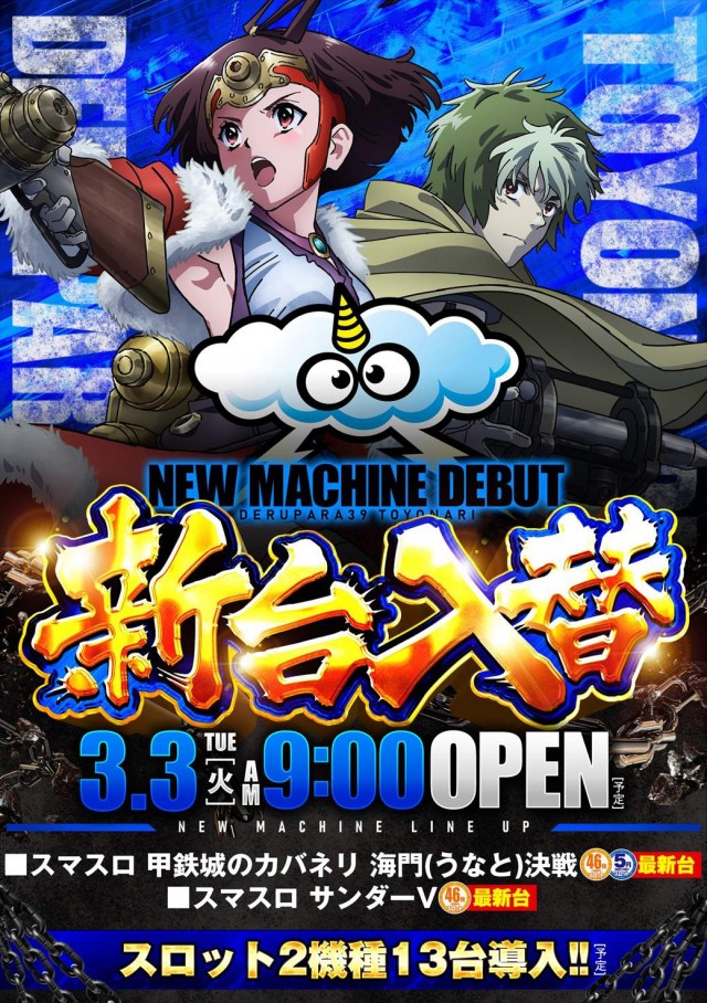 デルパラ39豊成店の最新情報画像