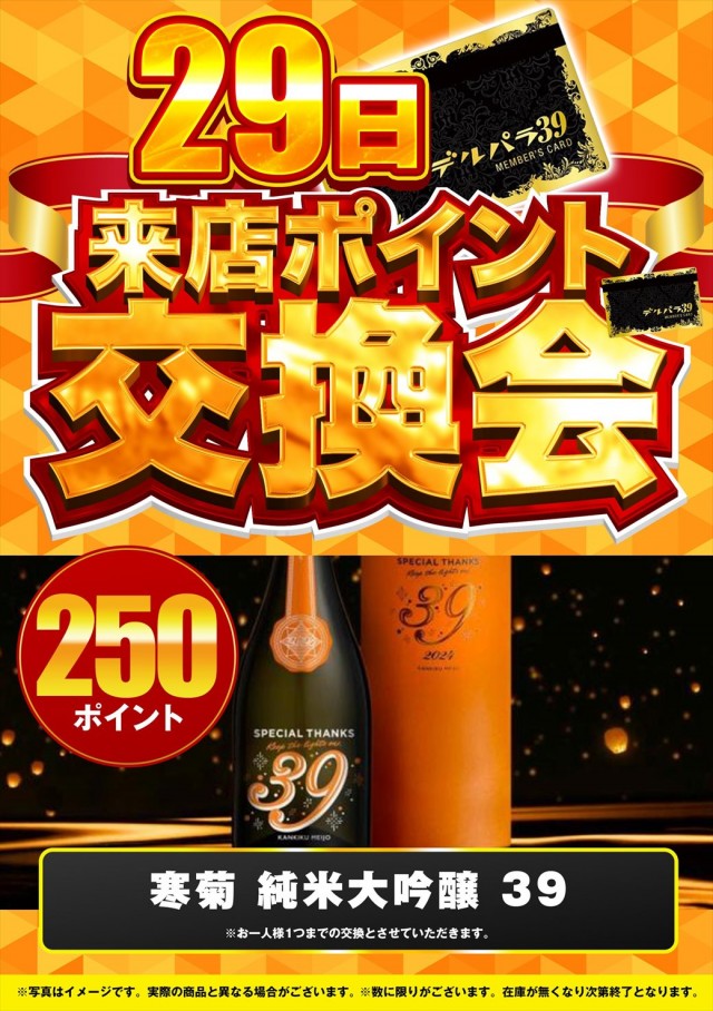 デルパラ39豊成店の最新情報画像