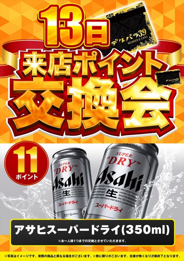 デルパラ39豊成店の最新情報画像