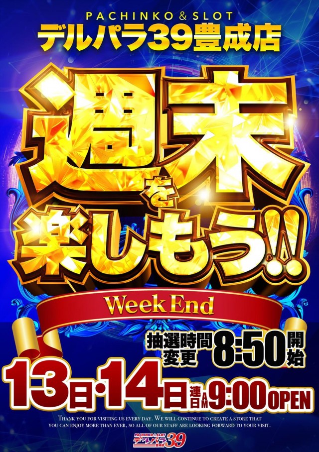 デルパラ39豊成店の最新情報画像