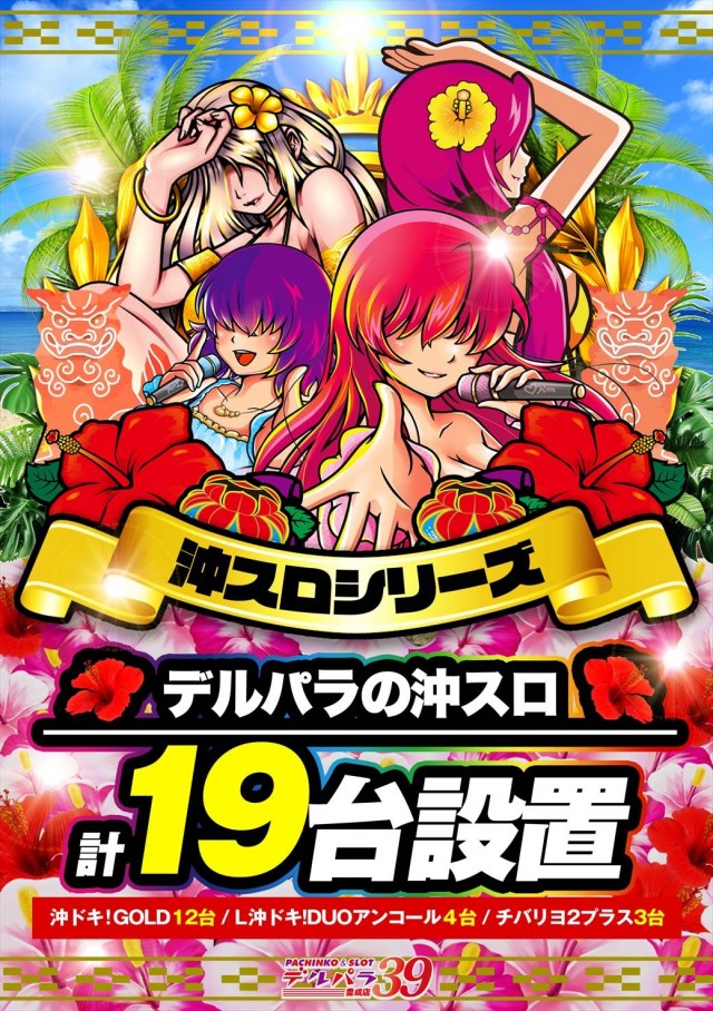 デルパラ39豊成店の最新情報画像