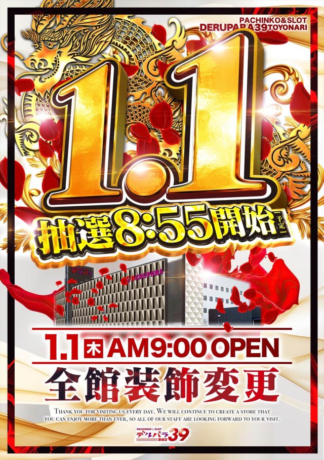 デルパラ39豊成店の最新情報画像