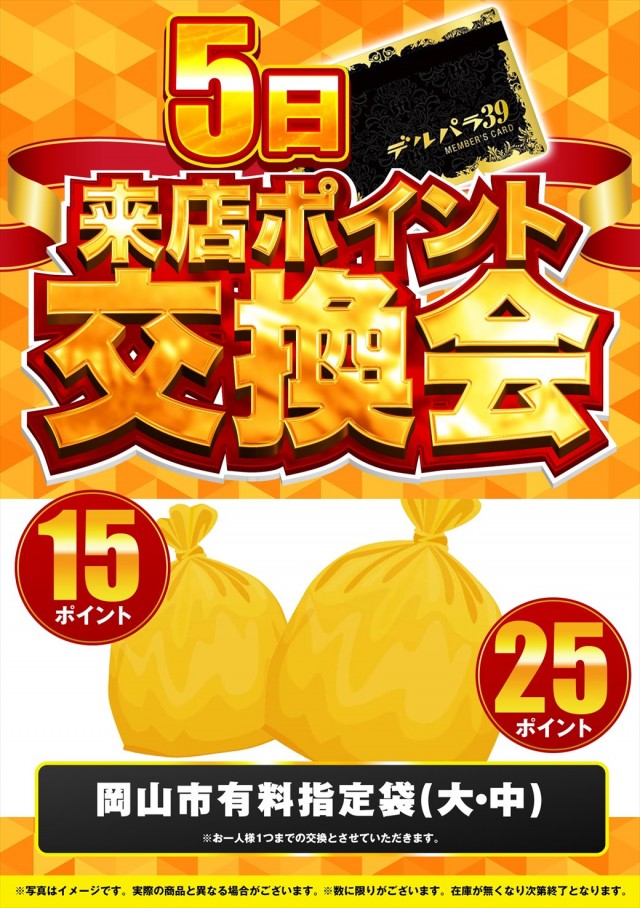 デルパラ39豊成店の最新情報画像