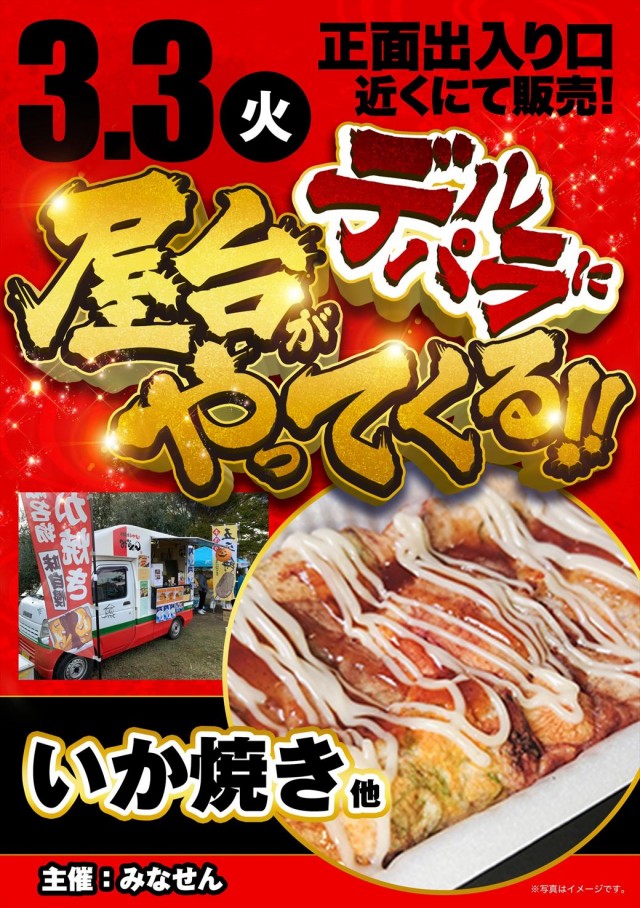 デルパラ39豊成店の最新情報画像