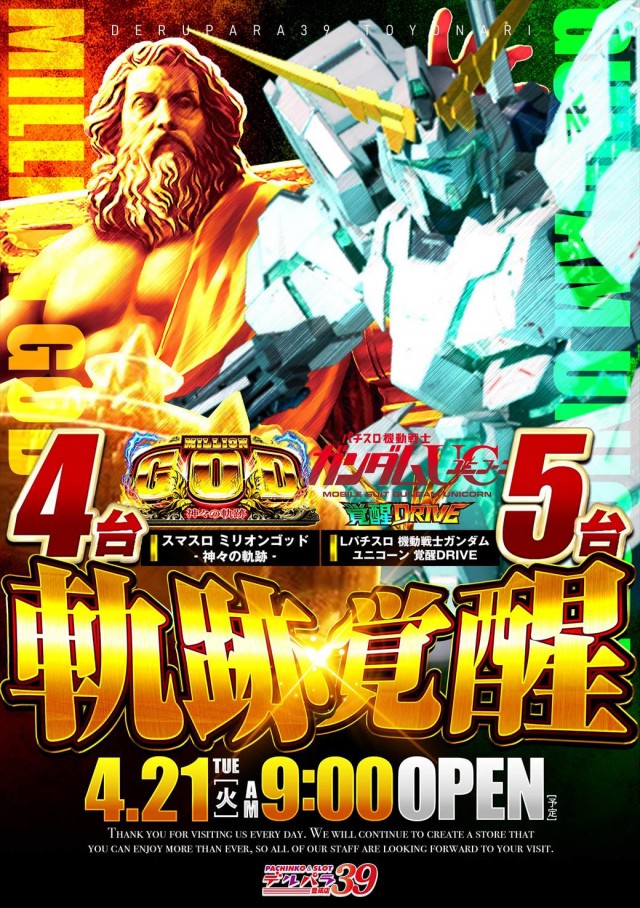 デルパラ39豊成店の最新情報画像