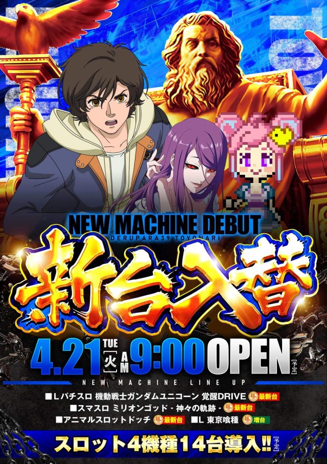 デルパラ39豊成店の最新情報画像