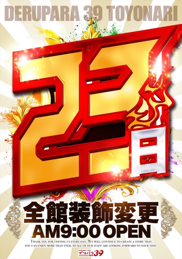デルパラ39豊成店の最新情報画像