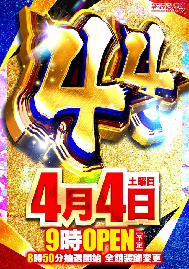 デルパラ39豊成店の最新情報画像