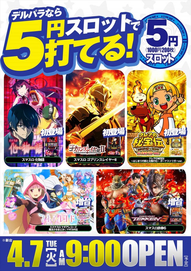 デルパラ39豊成店の最新情報画像