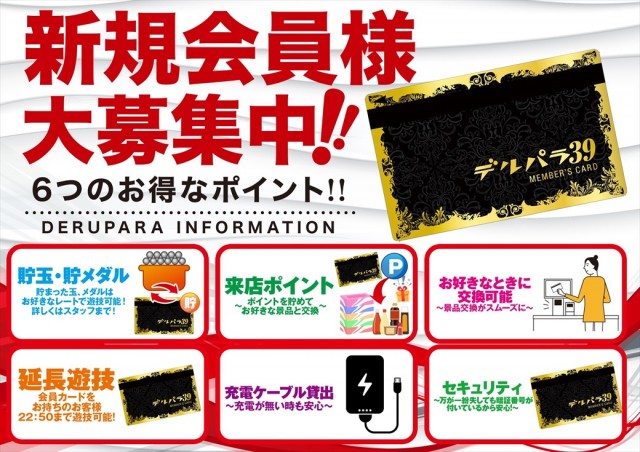デルパラ39豊成店の最新情報画像