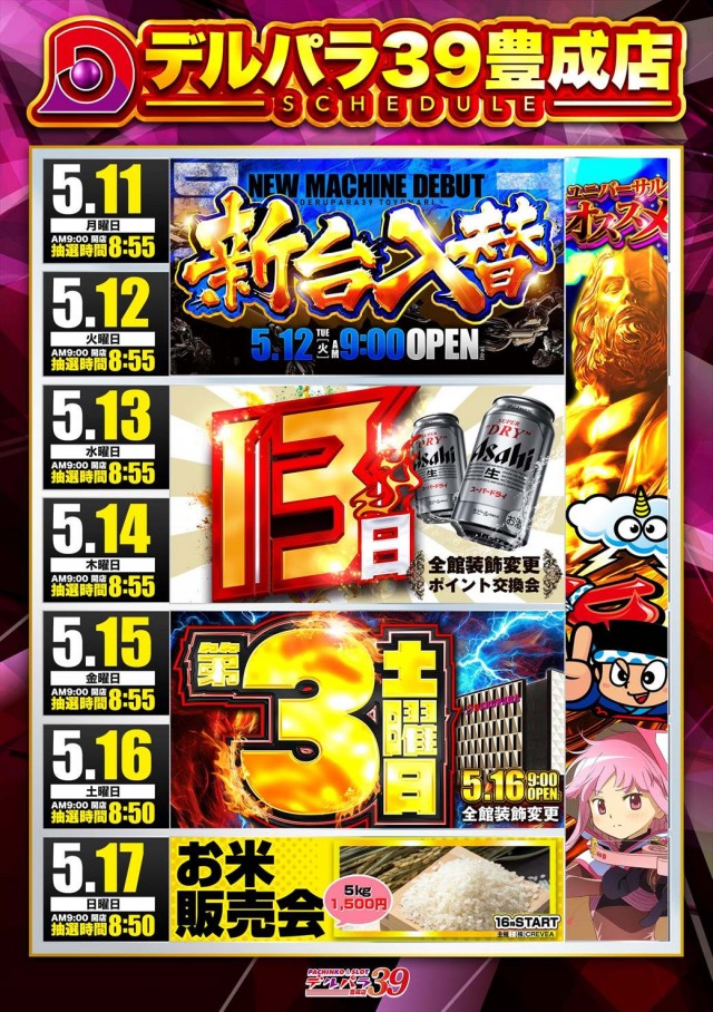デルパラ39豊成店の最新情報画像