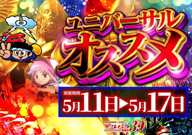 デルパラ39豊成店の最新情報画像
