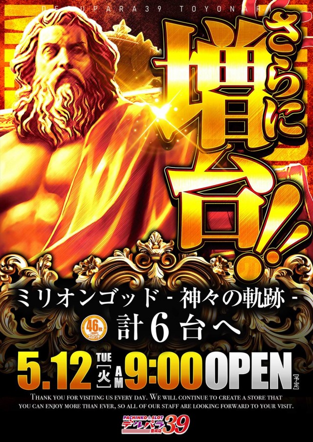 デルパラ39豊成店の最新情報画像