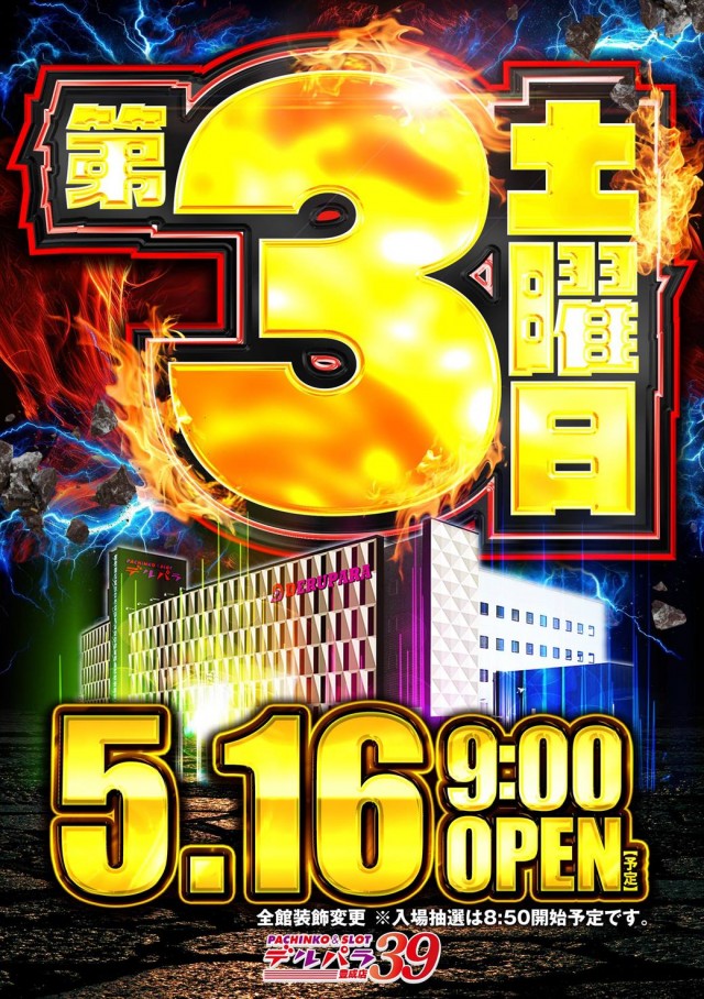 デルパラ39豊成店の最新情報画像
