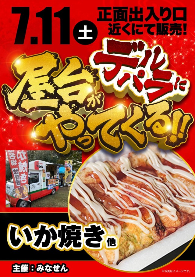 デルパラ39豊成店の最新情報画像