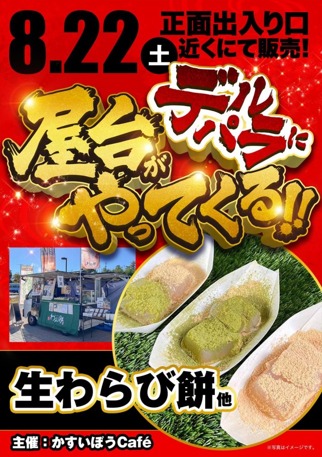 デルパラ39豊成店の最新情報画像