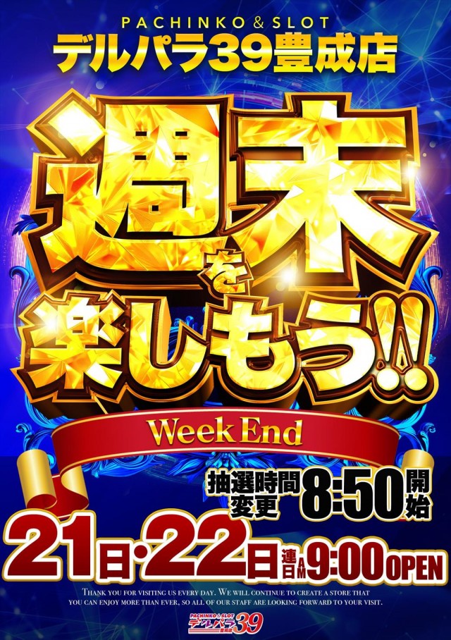 デルパラ39豊成店の最新情報画像