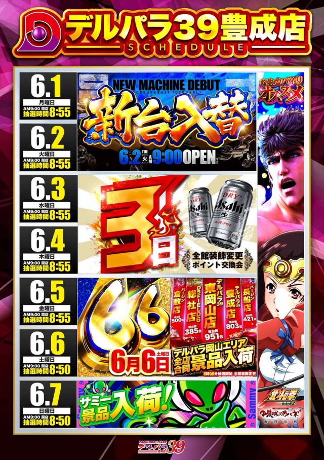 デルパラ39豊成店の最新情報画像