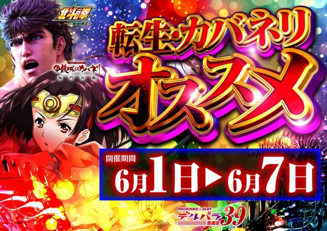 デルパラ39豊成店の最新情報画像