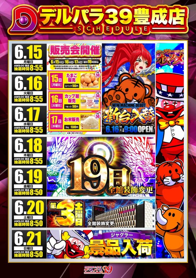 デルパラ39豊成店の最新情報画像