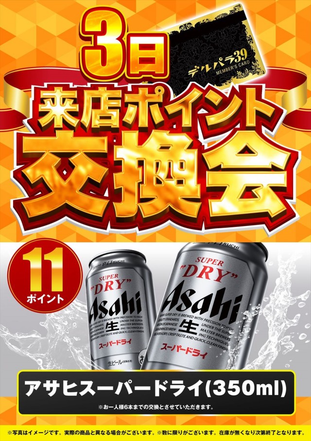デルパラ39豊成店の最新情報画像