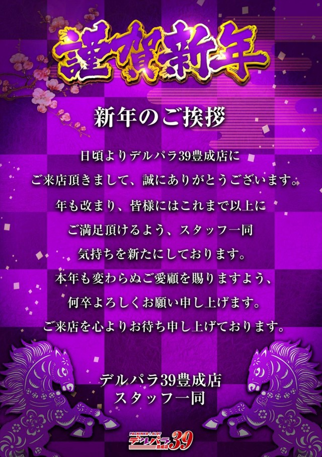 デルパラ39豊成店の最新情報画像