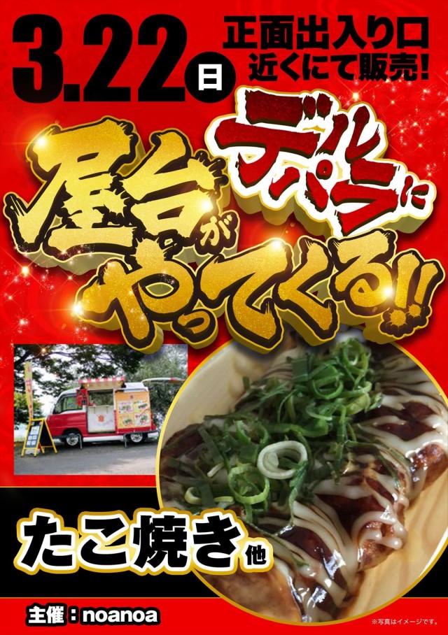 デルパラ39豊成店の最新情報画像