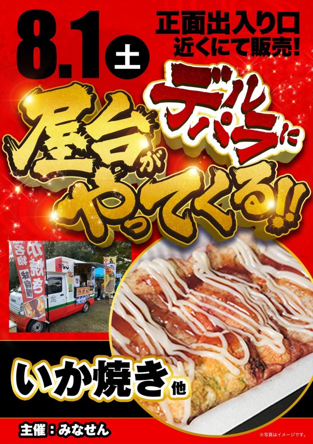 デルパラ39豊成店の最新情報画像