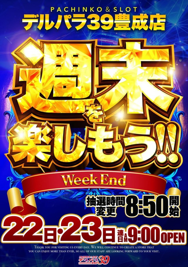 デルパラ39豊成店の最新情報画像