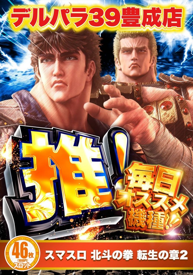 デルパラ39豊成店の最新情報画像