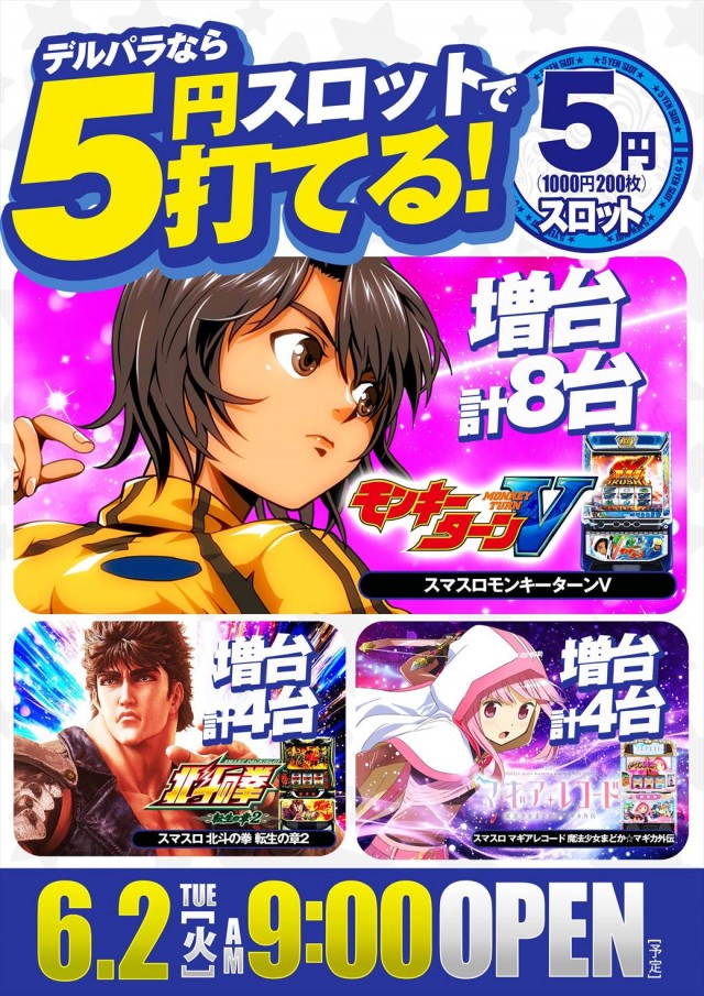 デルパラ39豊成店の最新情報画像